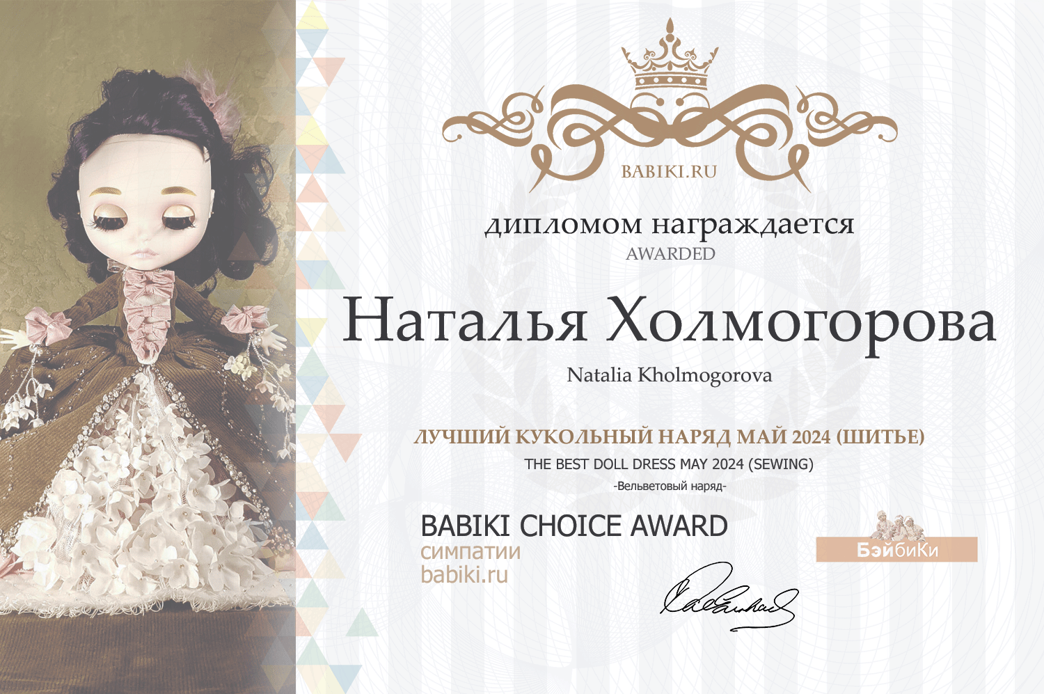 Диплом - Наталья Холмогорова