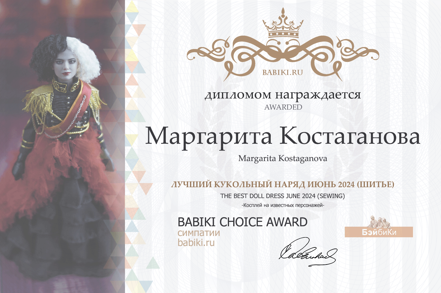 Диплом - Маргарита Костаганова