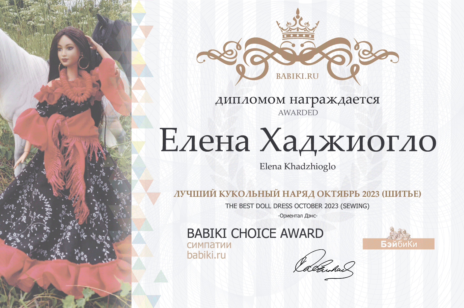 Диплом - Елена Хаджиогло