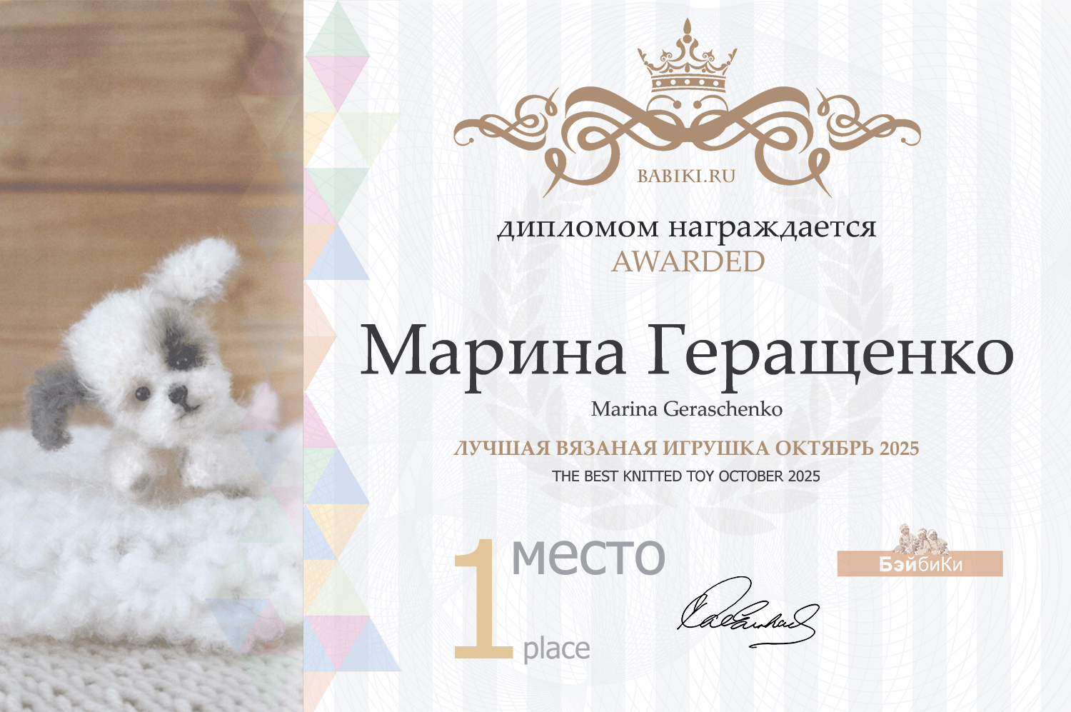 Диплом - Марина Геращенко