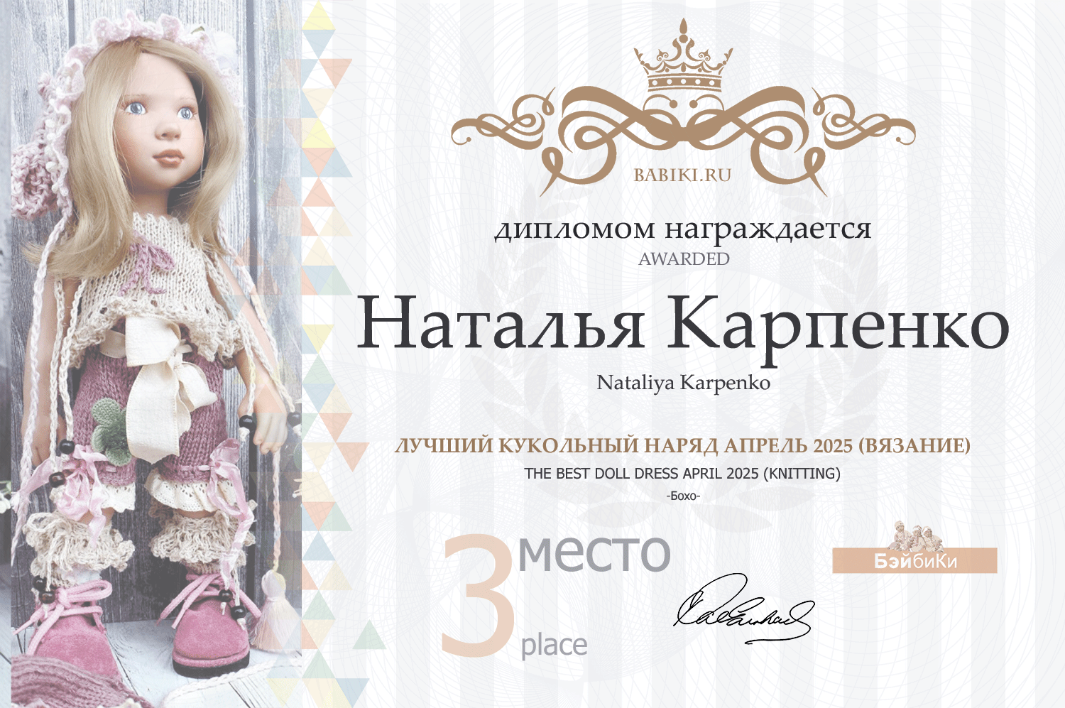 Диплом - Наталья Карпенко