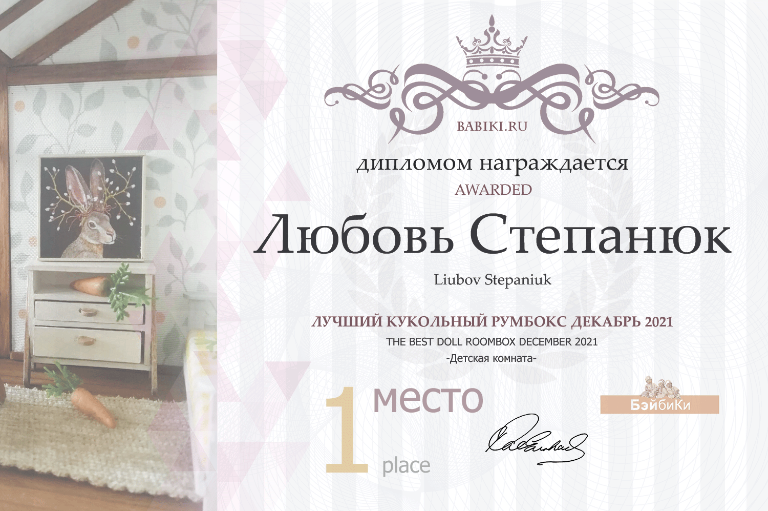 Общий: "Шел трамвай десятый номер". Авторские конкурсы: Лучшая кукла реборн, мейкап, румбокс и одежда. Декабрь 2021 (фото 5)