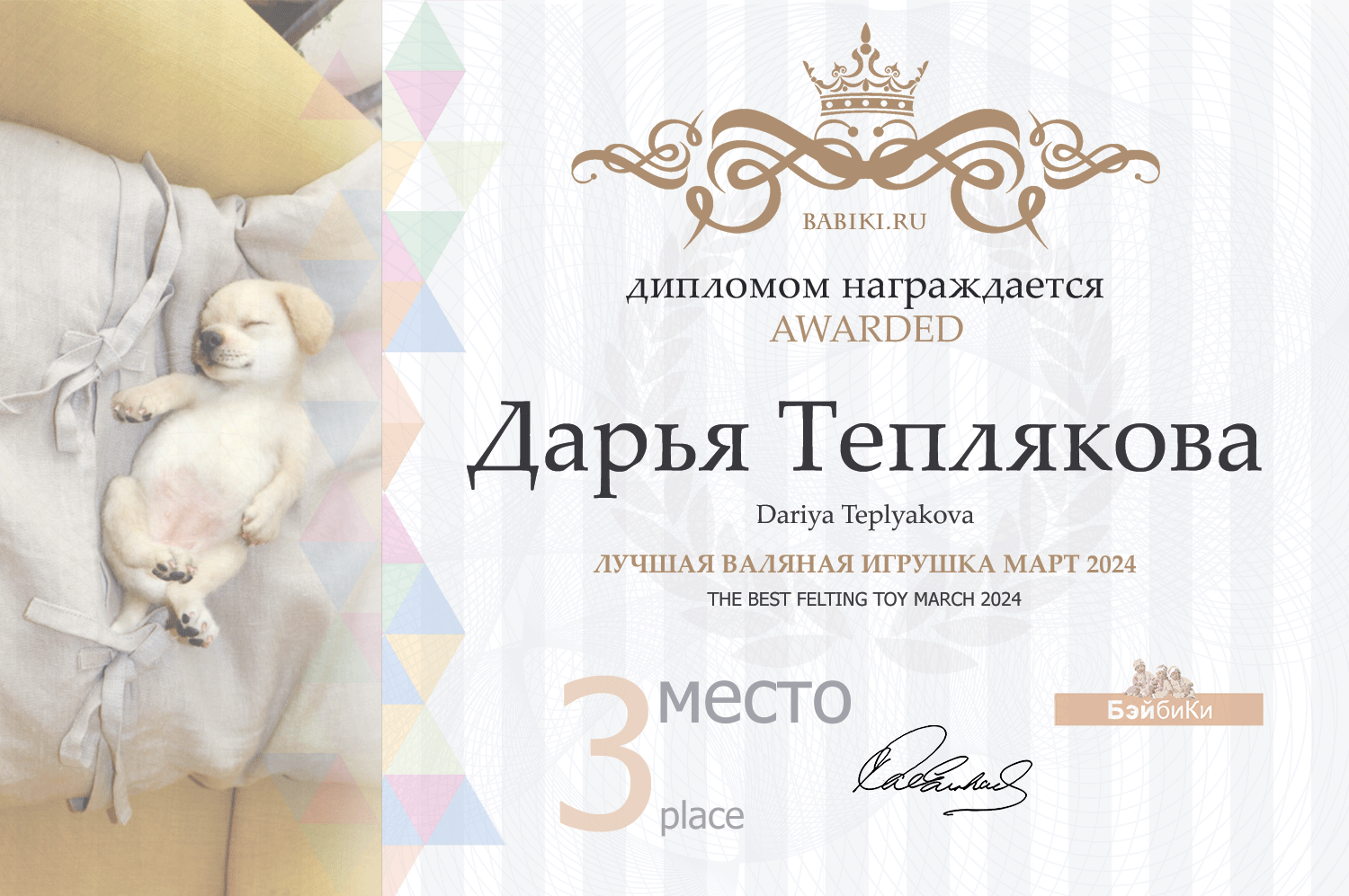 Диплом - Дарья Теплякова