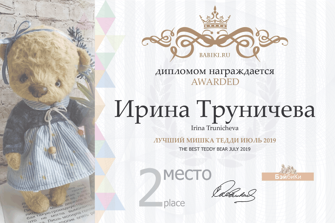 Общие: "Пионерский лагерь". Авторские конкурсы: Лучшая кукла реборн, мишка Тедди и лучший наряд для куклы. Июль 2019