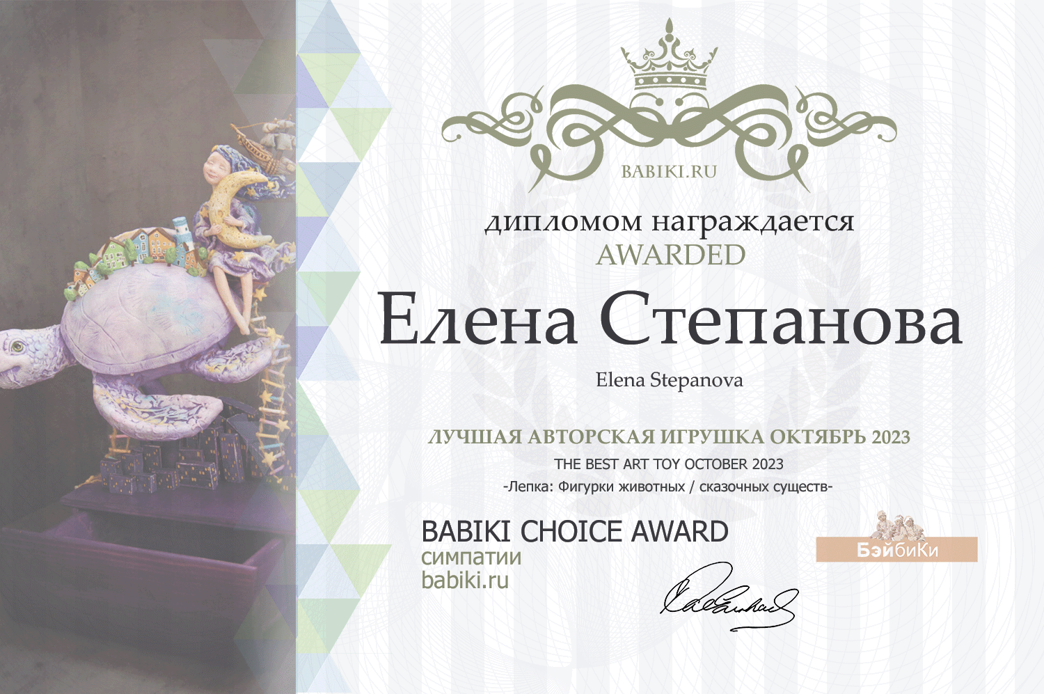 Диплом - Елена Степанова