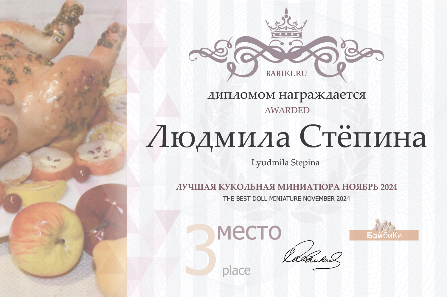 Диплом - Людмила Стёпина
