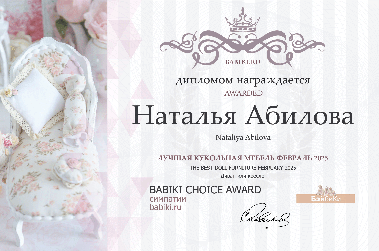 Диплом - Наталья Абилова