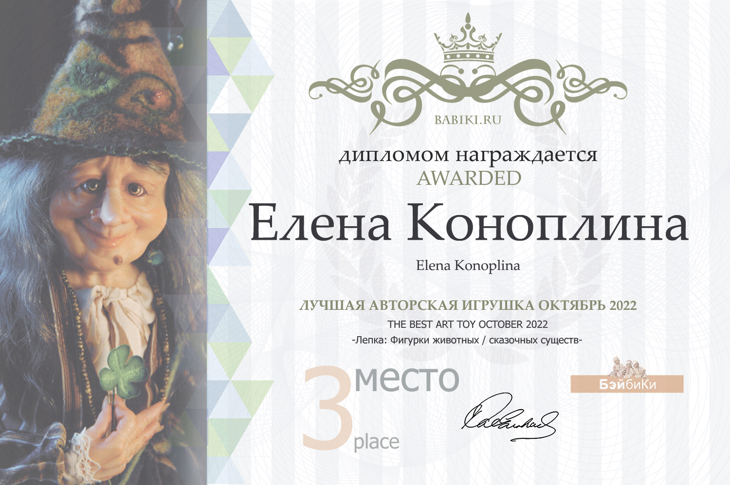 Диплом - Елена Коноплина