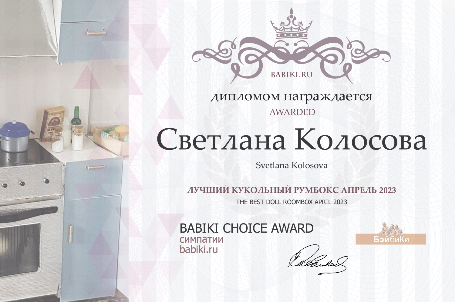 Диплом - Светлана Колосова