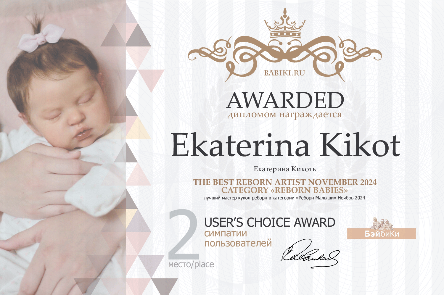 Диплом - Екатерина Кикоть