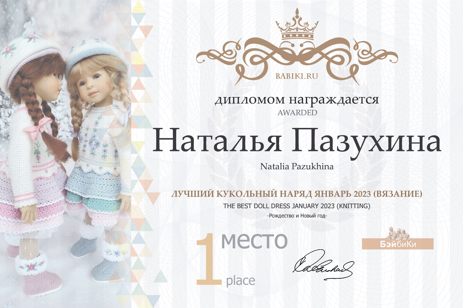 Диплом - Наталья Пазухина