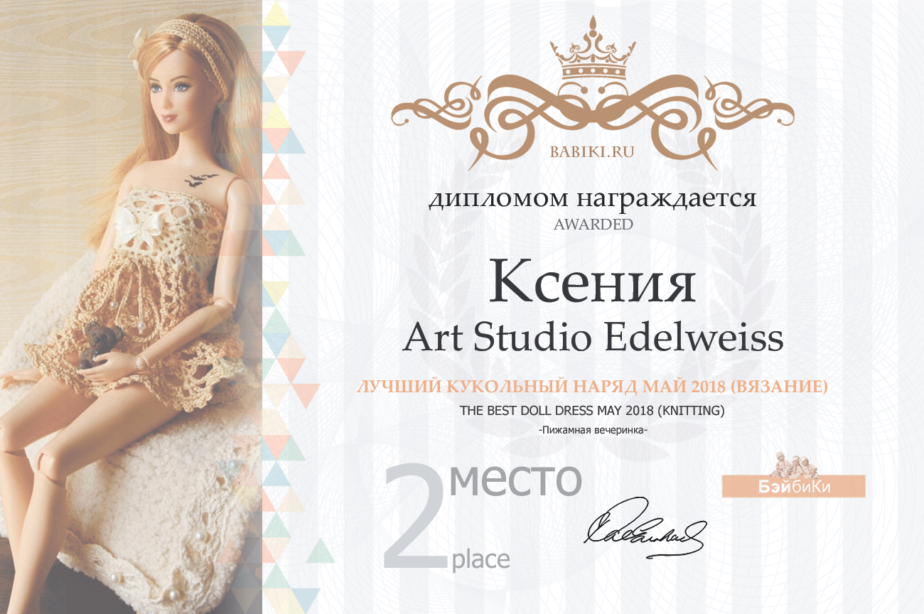 Авторский конкурс. Лучшие: мишка Тедди, текстильная кукла, кукла реборн, мейкап и наряд для куклы. Май 2018