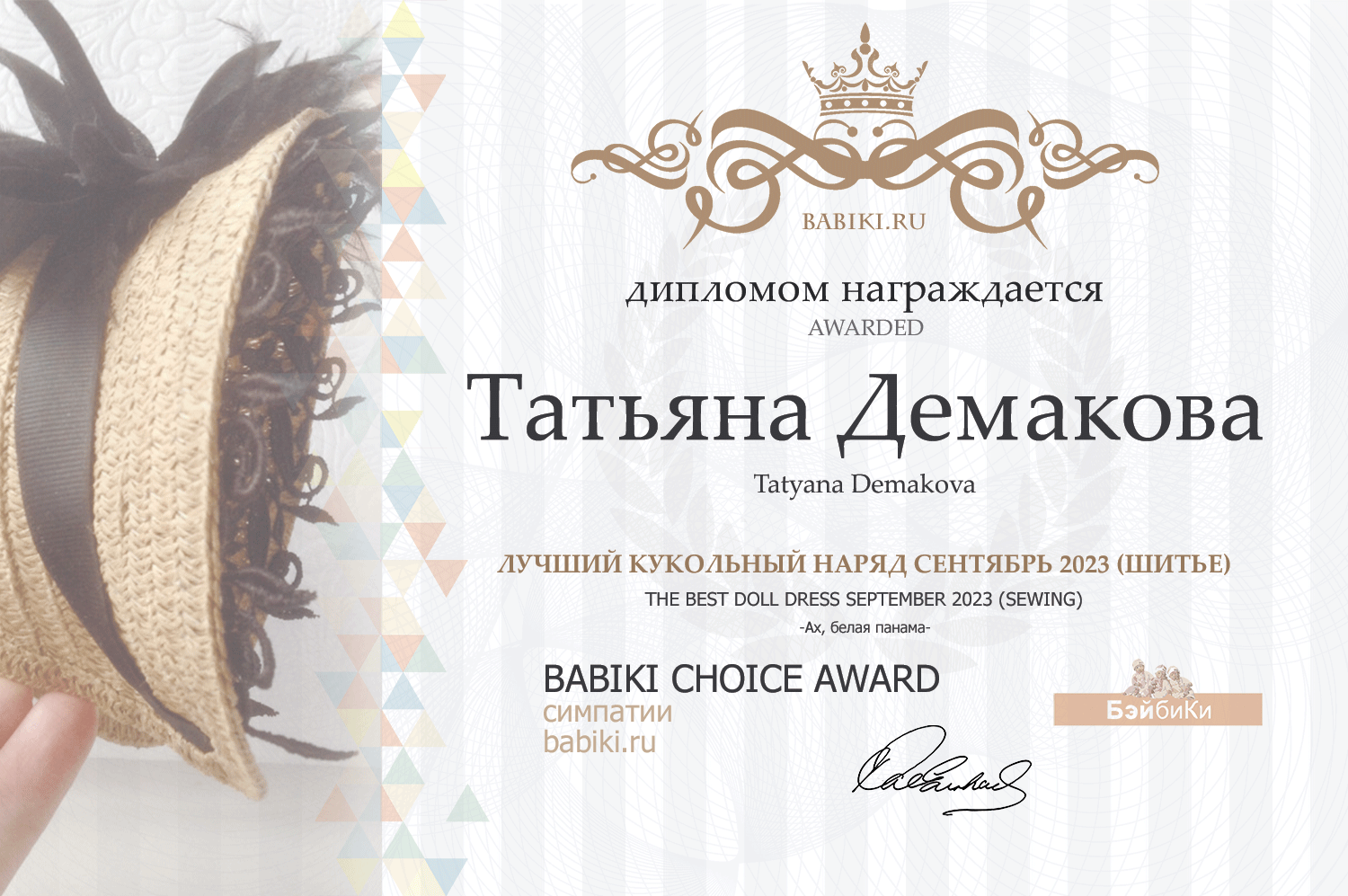 Диплом - Татьяна Демакова