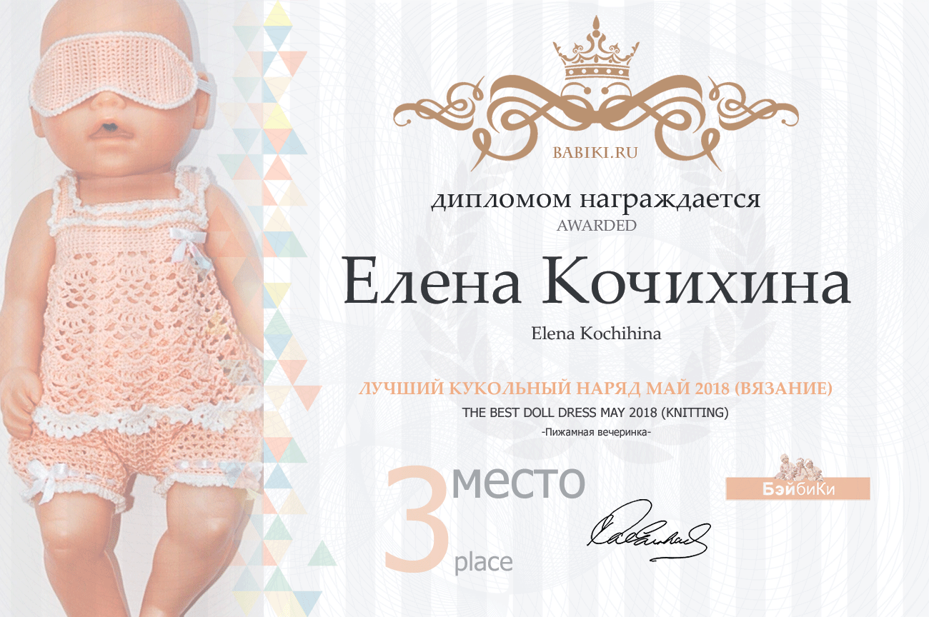 Авторский конкурс. Лучшие: мишка Тедди, текстильная кукла, кукла реборн, мейкап и наряд для куклы. Май 2018