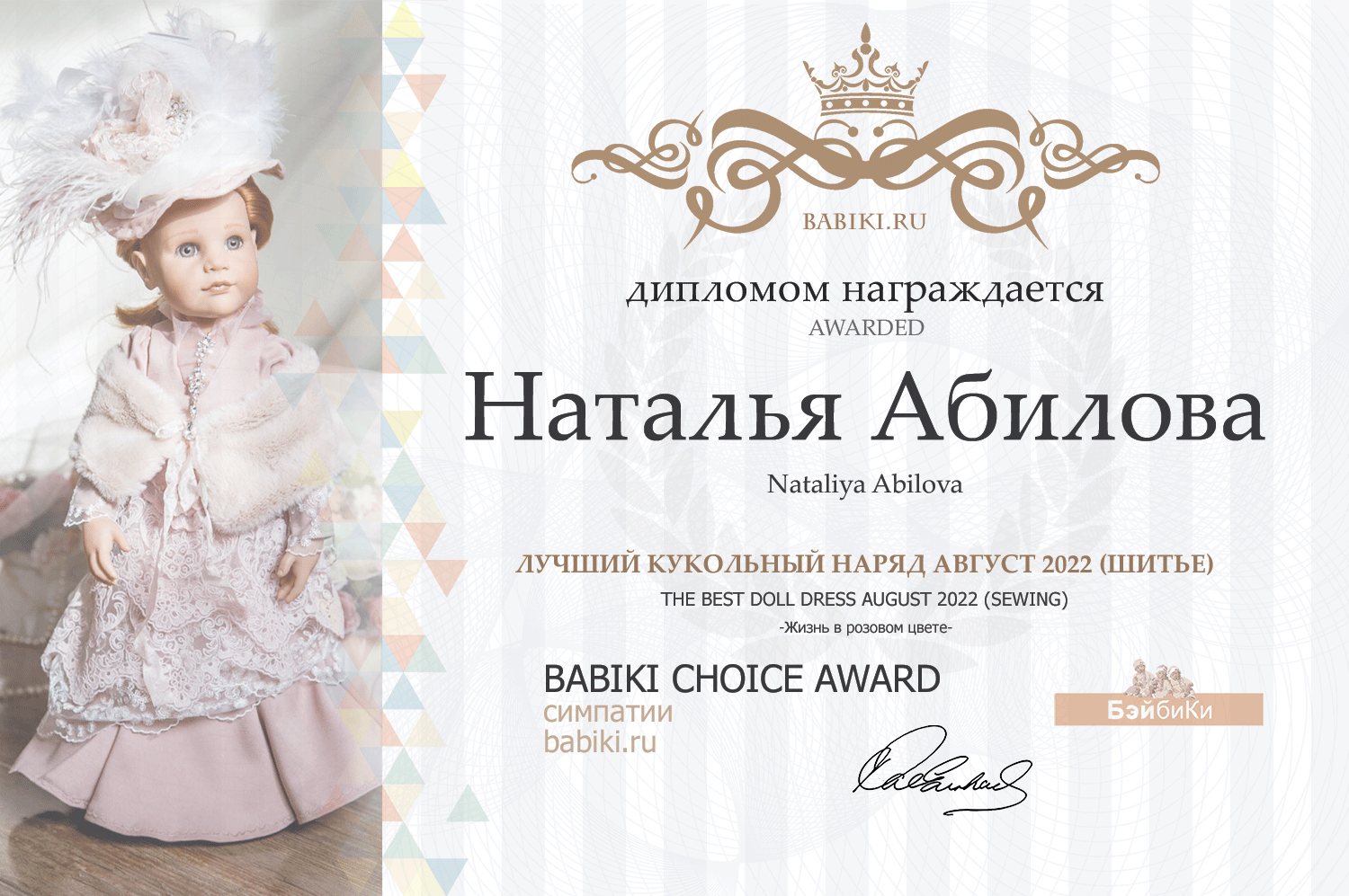 Диплом - Наталья Абилова