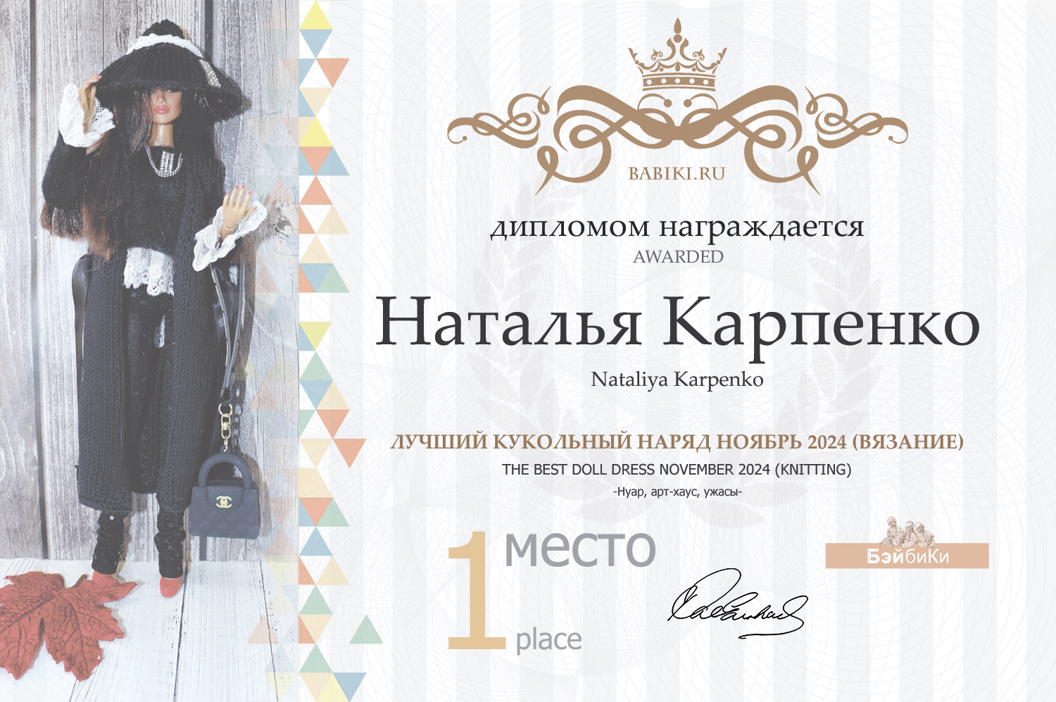 Диплом - Наталья Карпенко