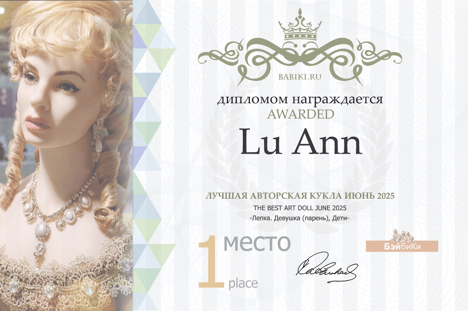 Диплом - Lu Ann