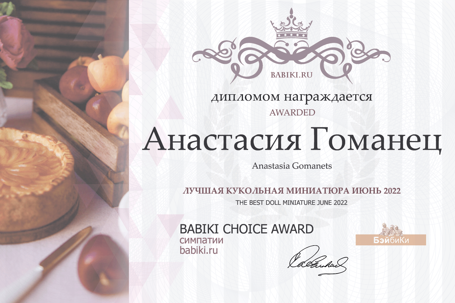 Диплом - Анастасия Гоманец