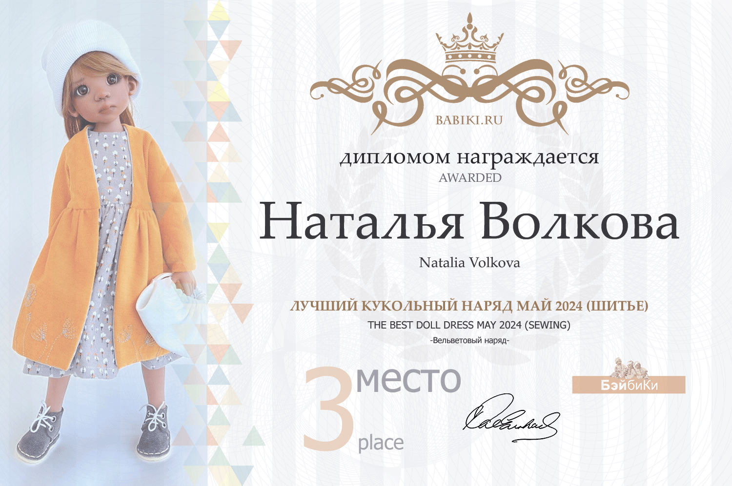 Диплом - Екатерина Буйнова