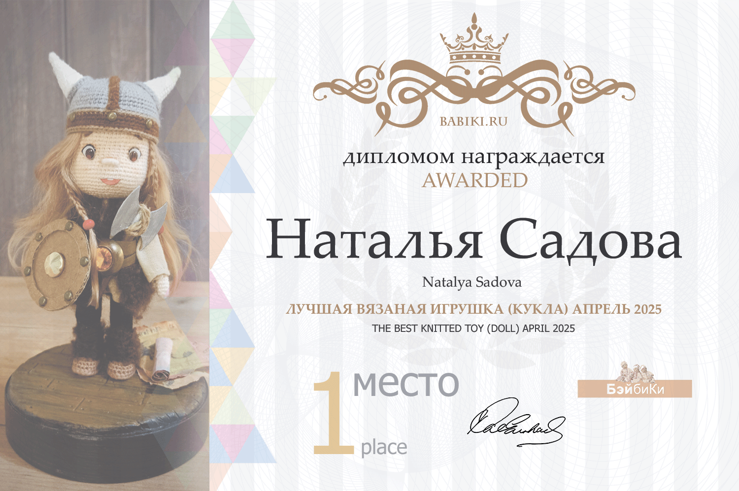Диплом - Наталья Садова