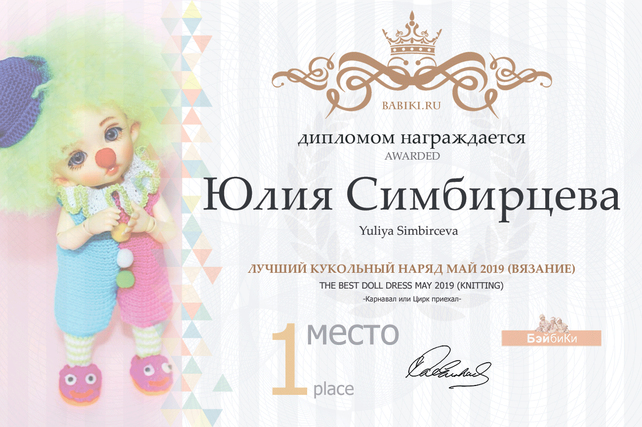 Общие: "Ретро-кадр". Авторские конкурсы: Лучшая кукла реборн, вязаная и игрушка Тедди, наряд для куклы. Май 2019