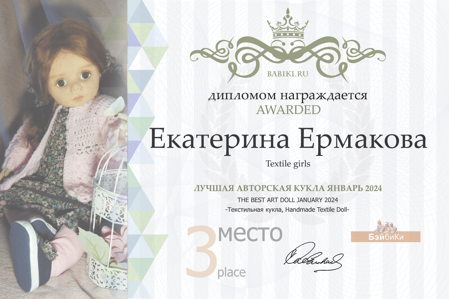 Диплом - Екатерина Ермакова
