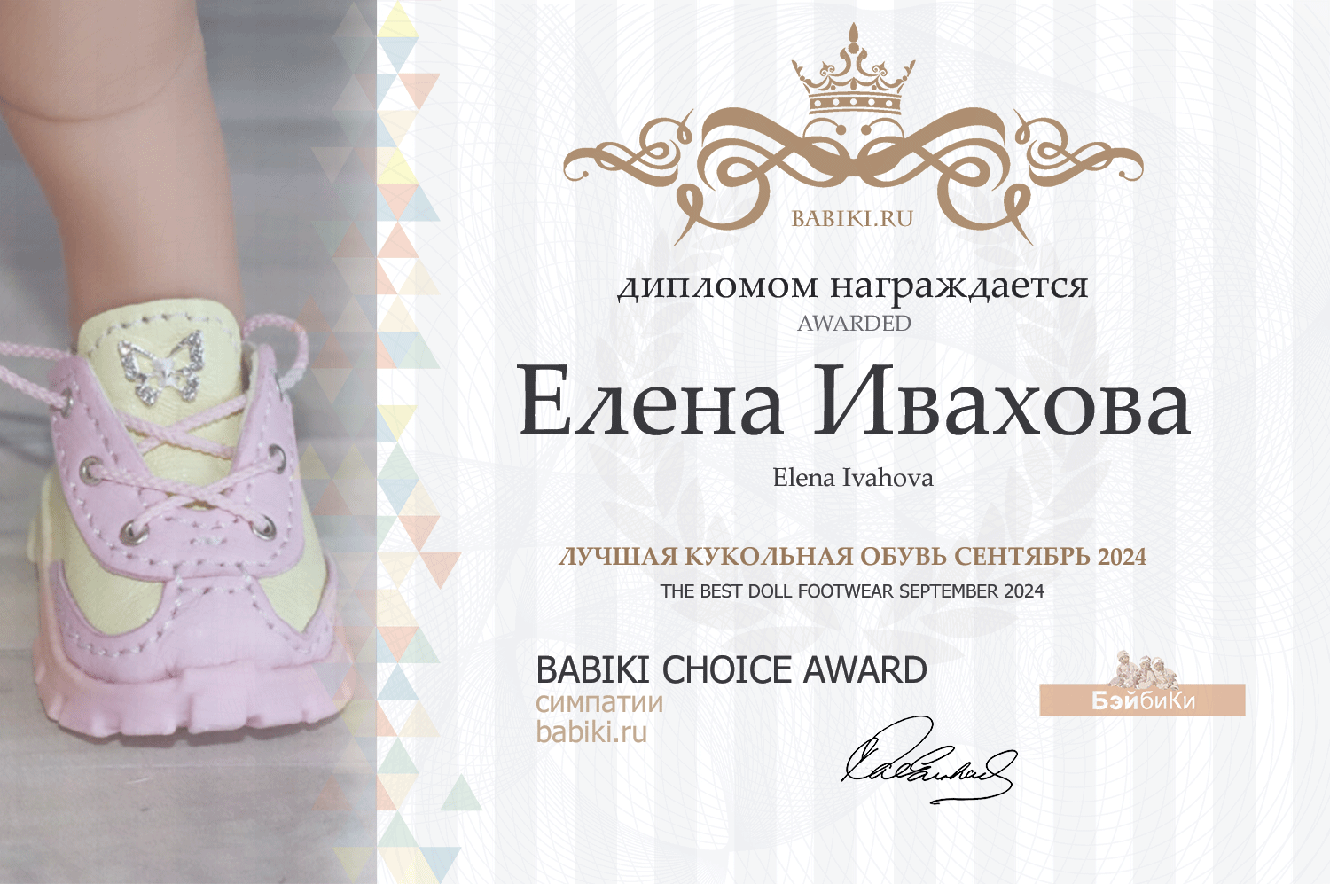Диплом - Елена Ивахова