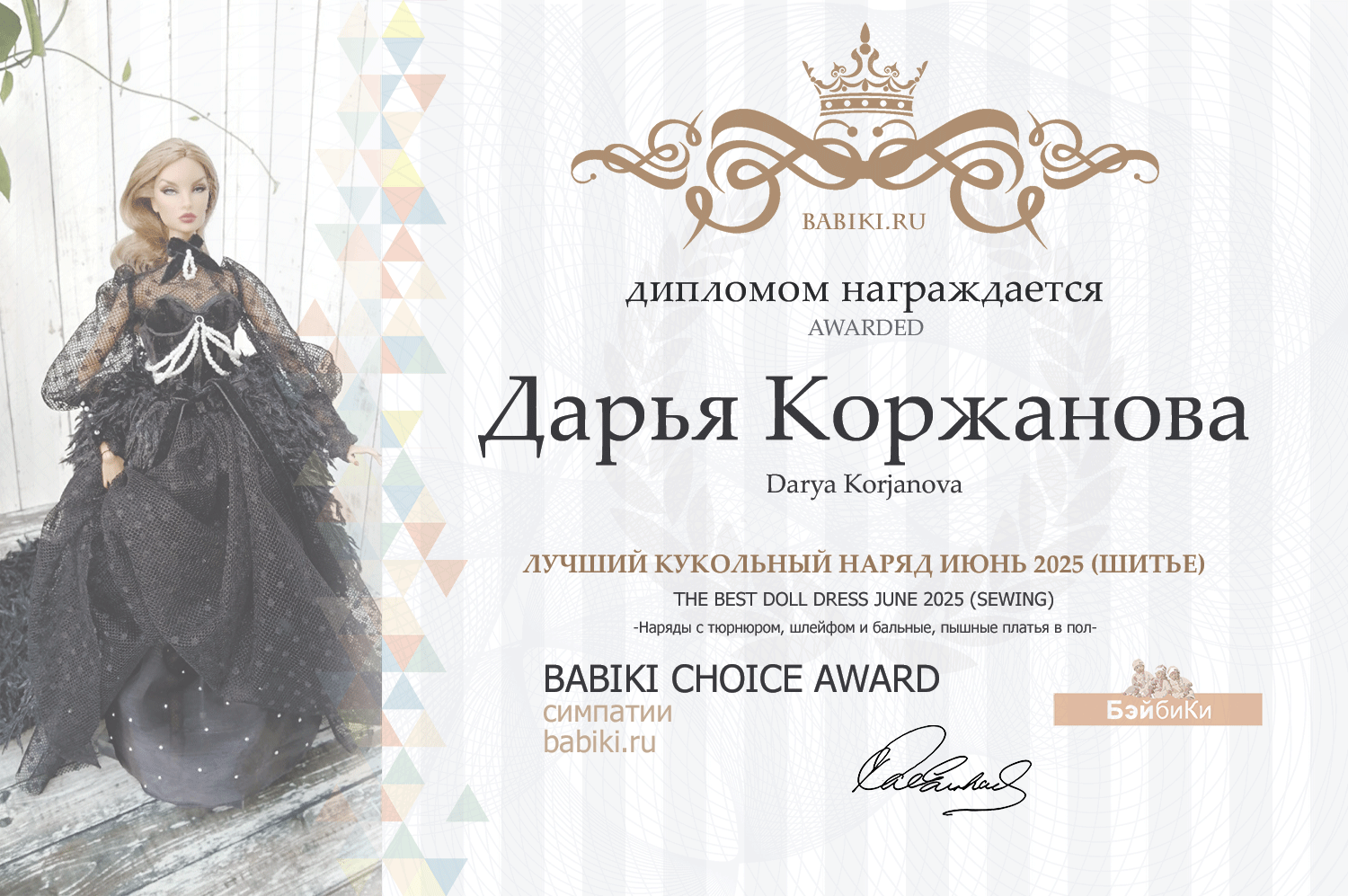Диплом - Дарья Коржанова
