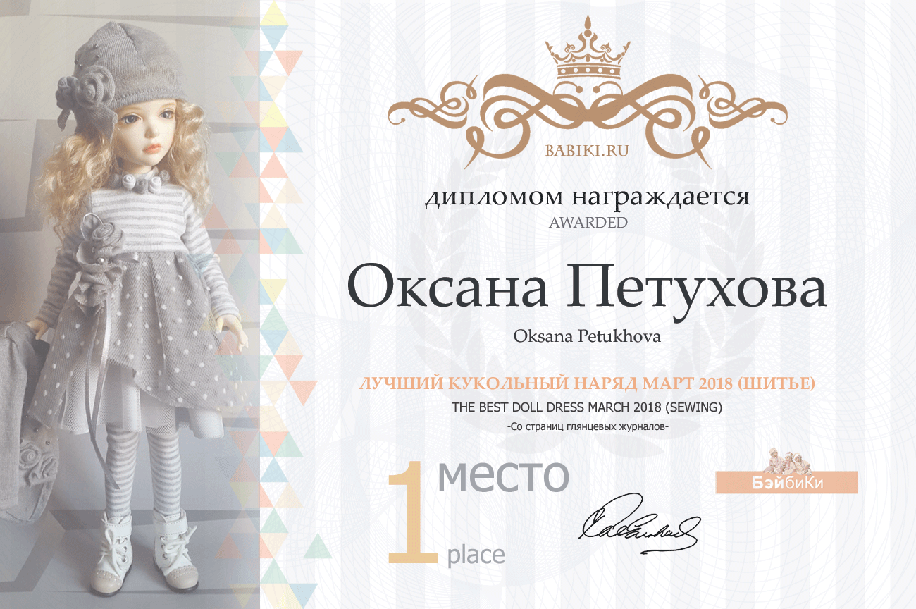 Авторский конкурс. Лучшие - кукла реборн, авторская кукла (лепка, текстильная кукла), наряд для куклы и игрушка Тедди. Март