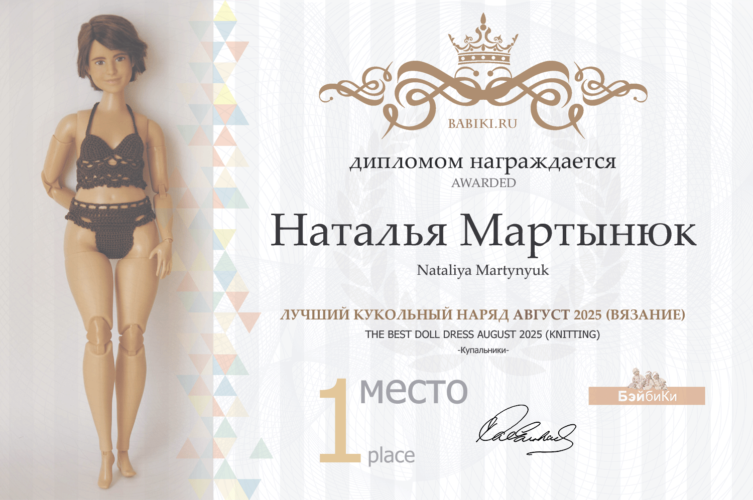 Диплом - Наталья Мартынюк