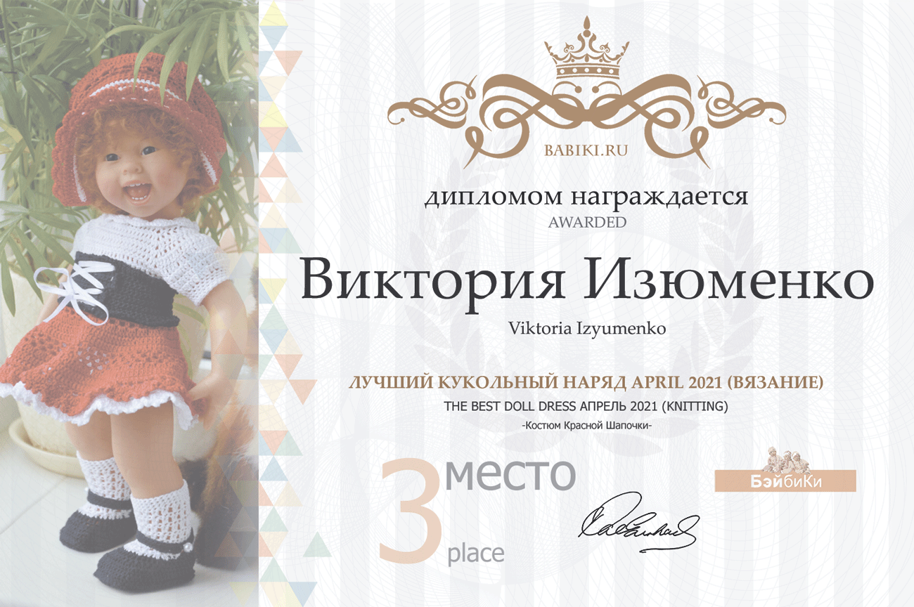 Общий: "Домашние дела". Авторские конкурсы: Лучшая кукла реборн, кукольная мебель, обувь и одежда. Апрель 2021