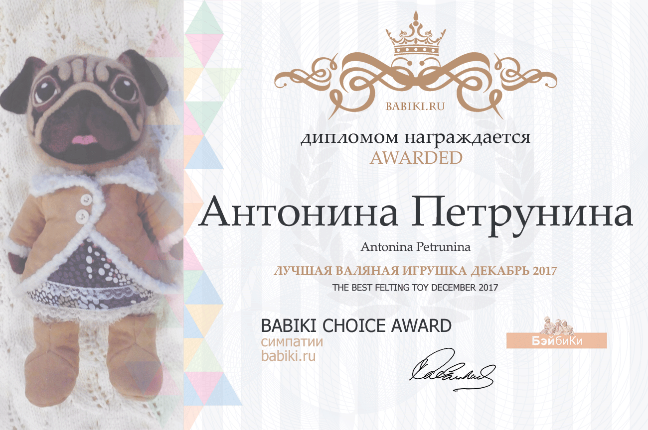 Авторский конкурс. Лучшая кукла реборн, лучший наряд для куклы, лучший Тедди, лучшая текстильная кукла, валяная игрушка.