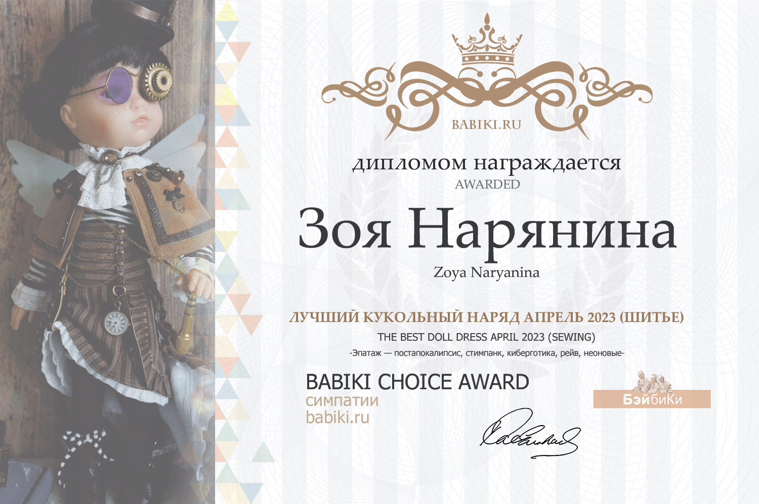 Диплом - Зоя Нарянина