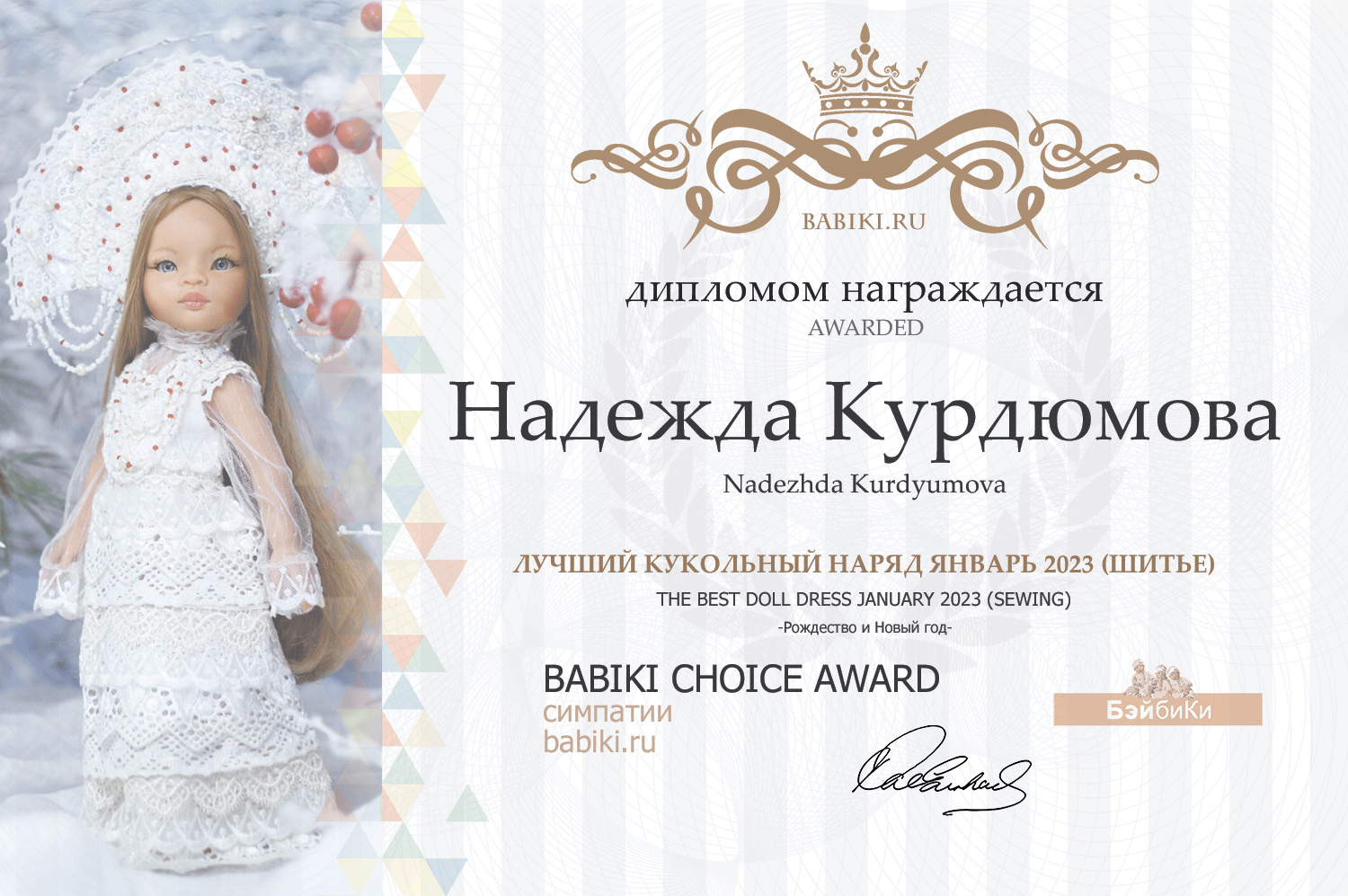 Диплом - Надежда Курдюмова
