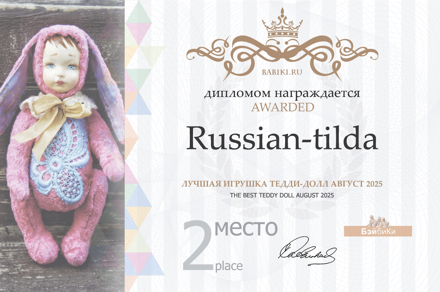 Диплом - Russian-tilda