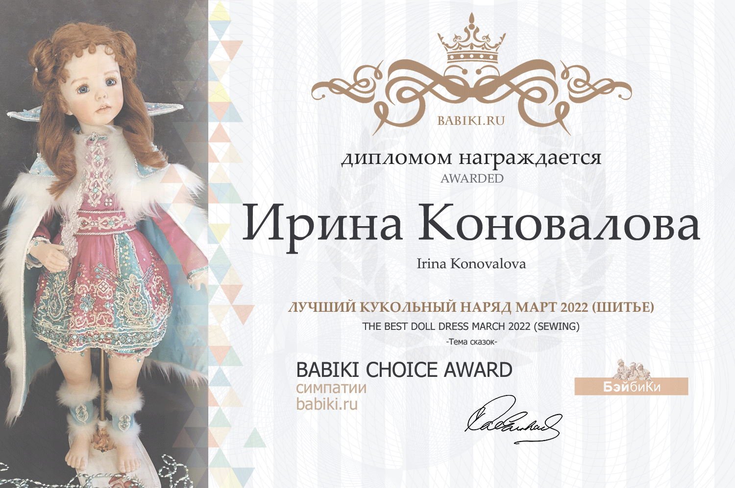 Диплом - Ирина Коновалова