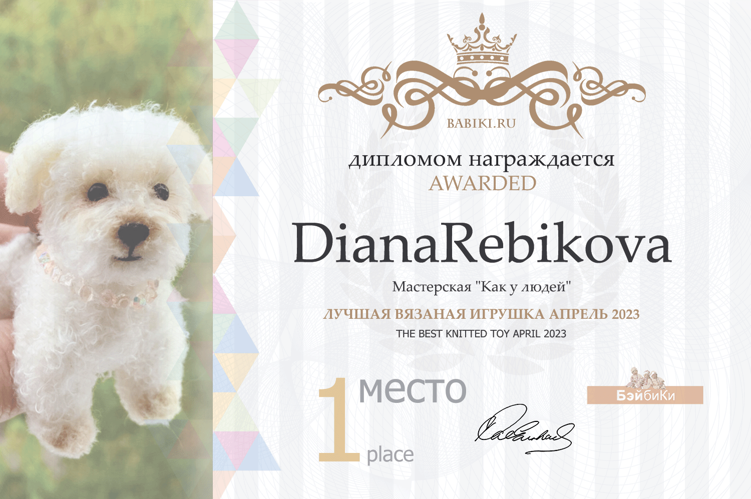 Диплом - DianaRebikova