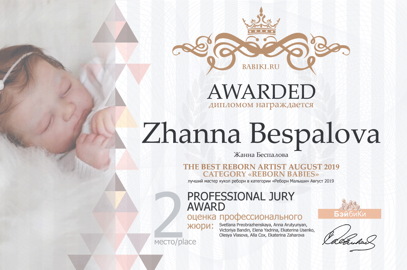 Общие: "Куклы любят экстрим". Авторские конкурсы: Лучшая кукла реборн, зайка Тедди, лучший мейкап и наряд для куклы. Август