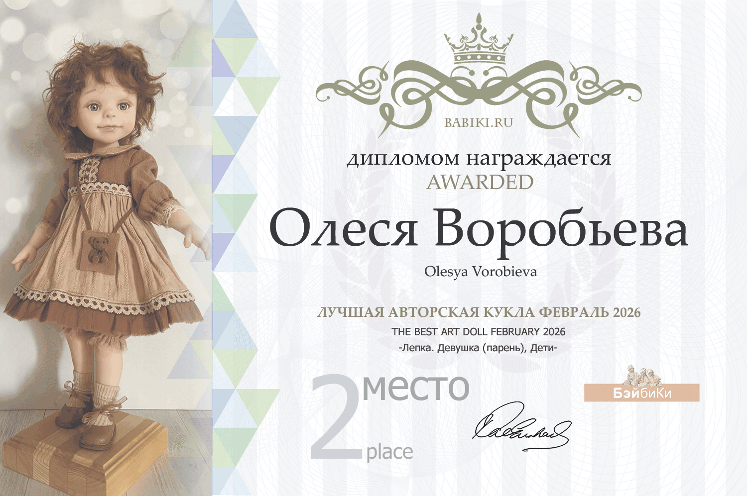 Диплом - Олеся Воробьева