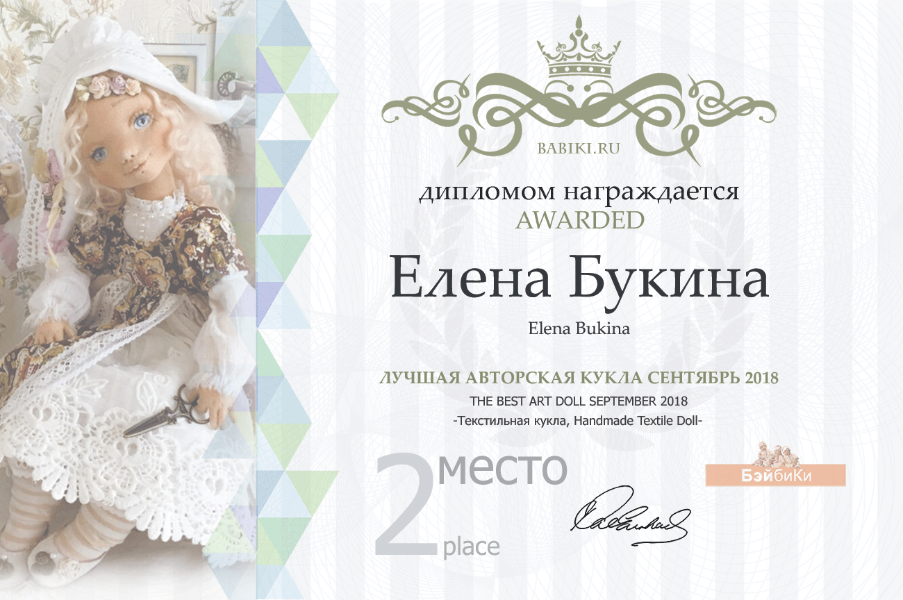 Фотоконкурс: Кукольное путешествие / Утомленные солнцем. Авторские конкурсы: Лучшая кукла реборн, текстильная кукла, мишка