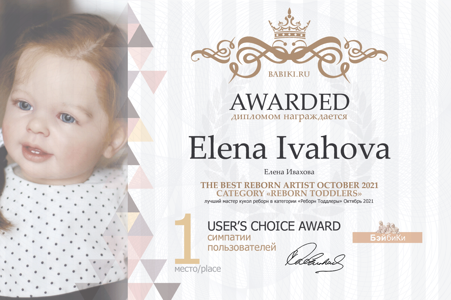 Общий: "История любви". Авторские конкурсы: Лучшая кукла реборн, игрушка, реставрация и одежда. Октябрь 2021