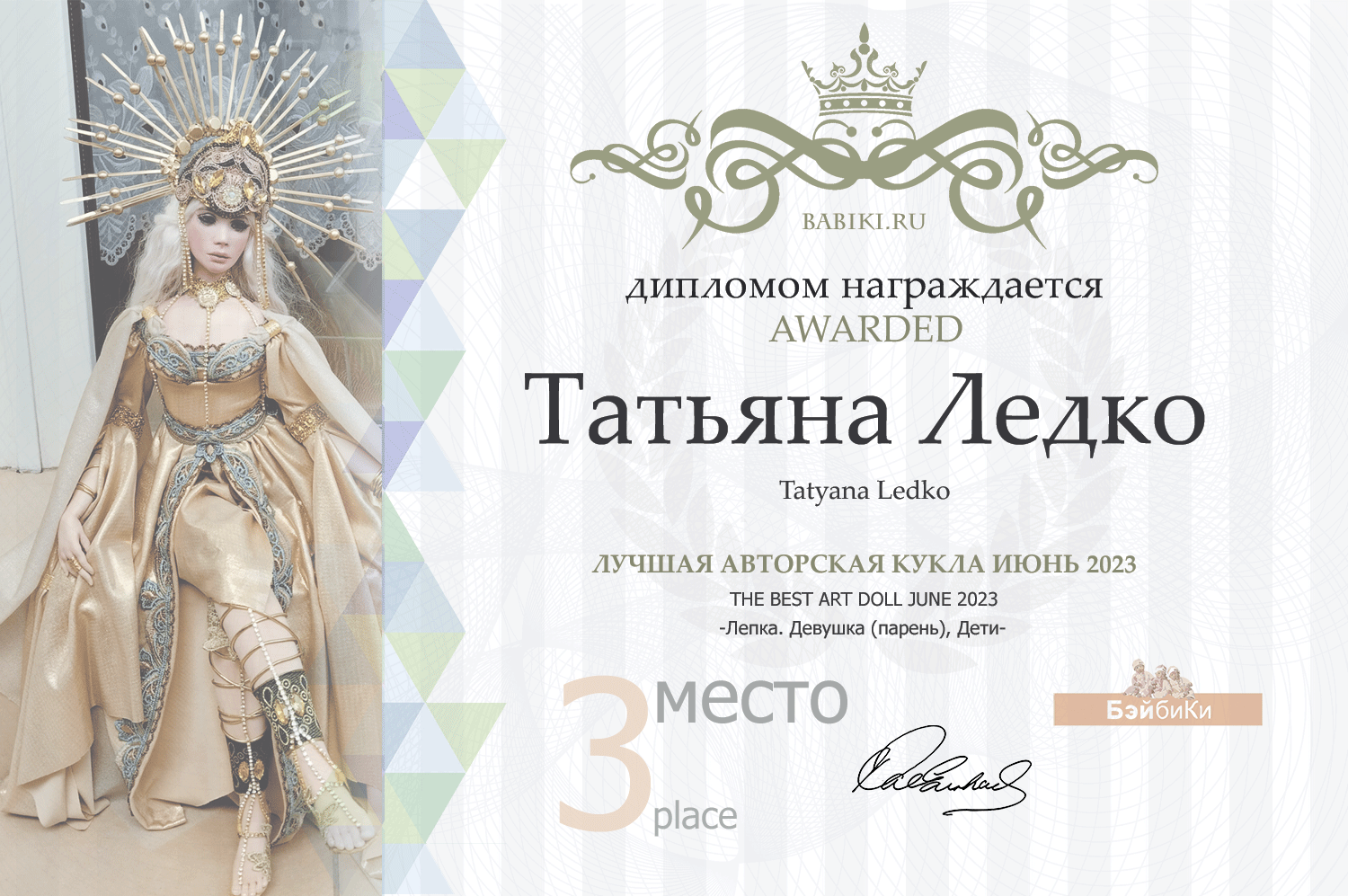 Диплом - Татьяна Ледко