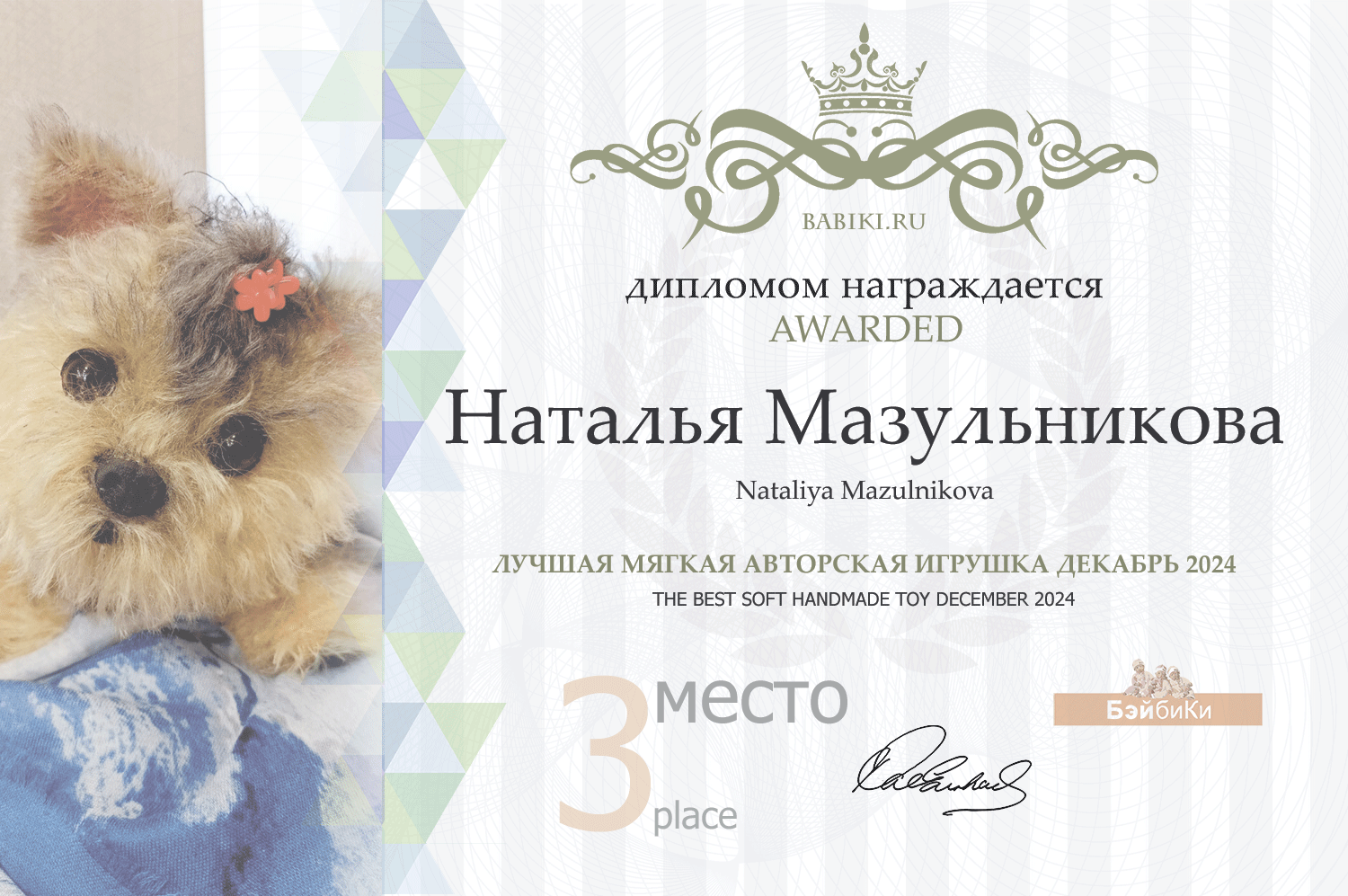 Диплом - Наталья Мазульникова