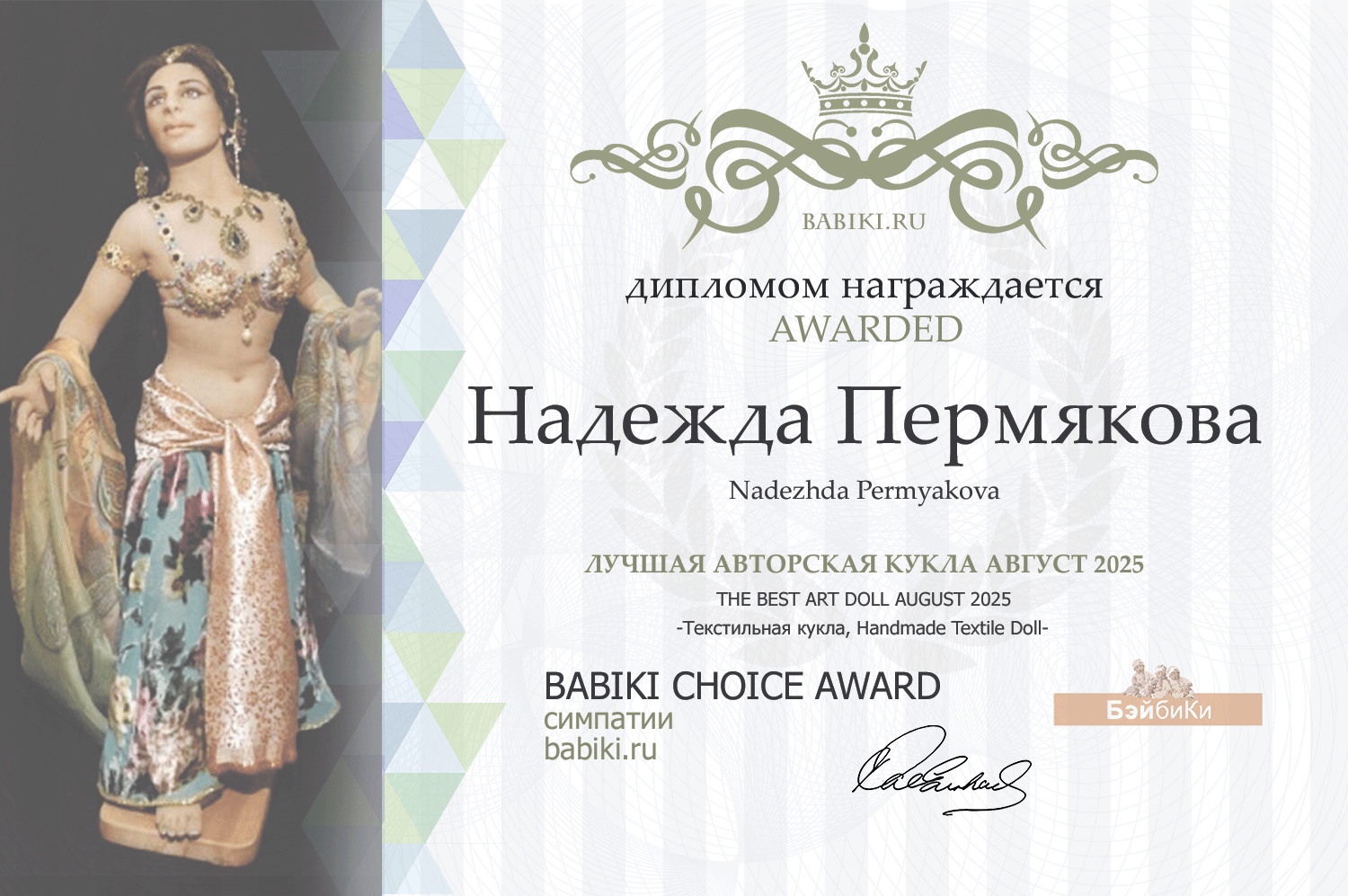 Диплом - Надежда Пермякова