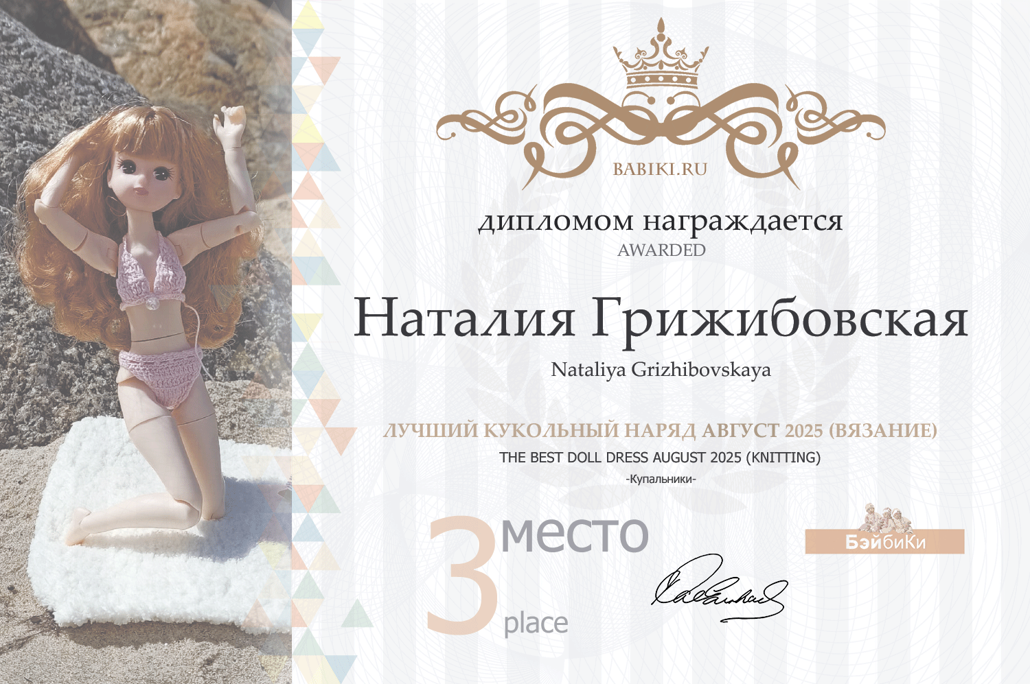 Диплом - Наталия Грижибовская