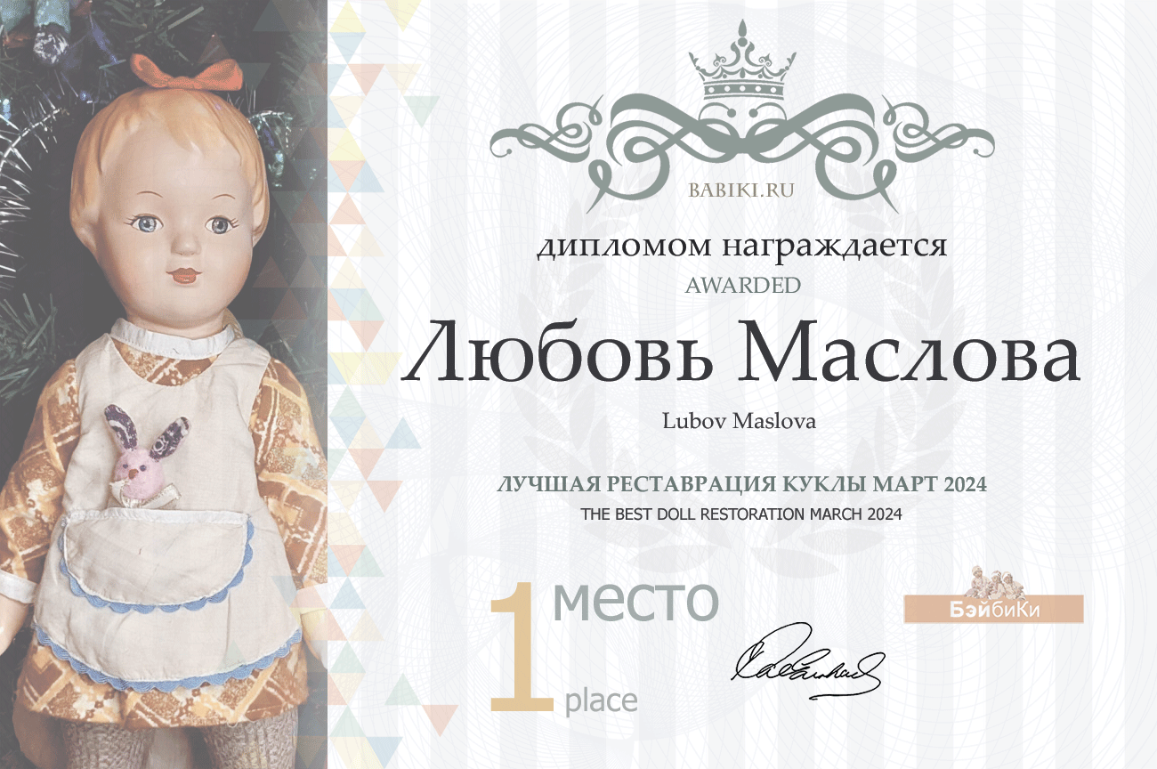Диплом - Любовь Маслова