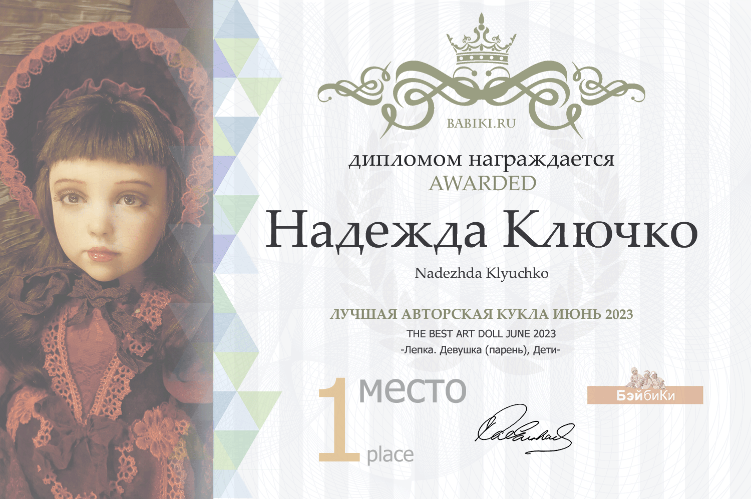 Диплом - Надежда Ключко