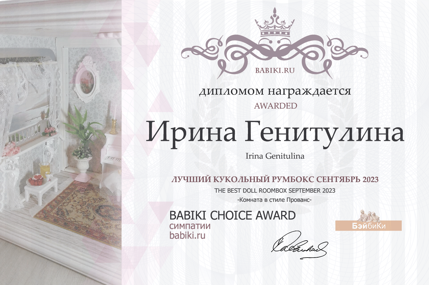 Диплом - Ирина Генитулина