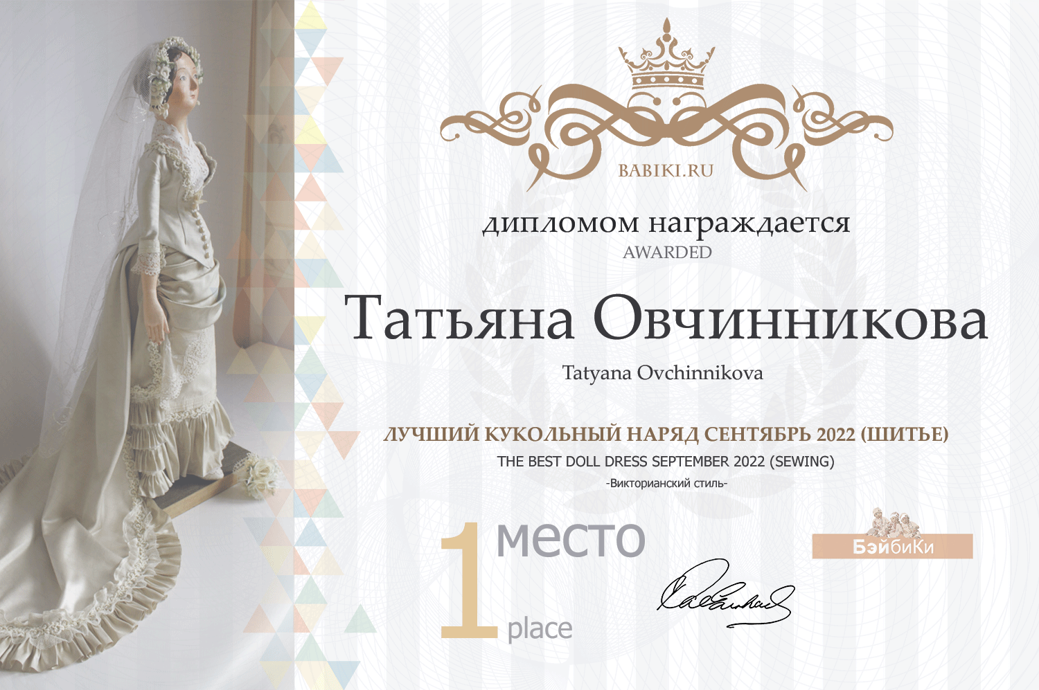 Диплом - Татьяна Овчинникова