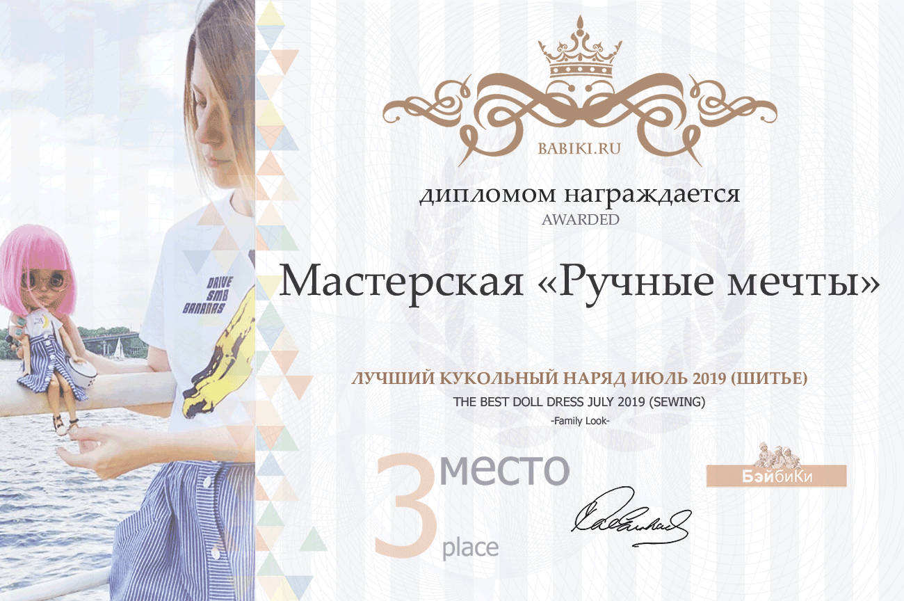 Общие: "Пионерский лагерь". Авторские конкурсы: Лучшая кукла реборн, мишка Тедди и лучший наряд для куклы. Июль 2019